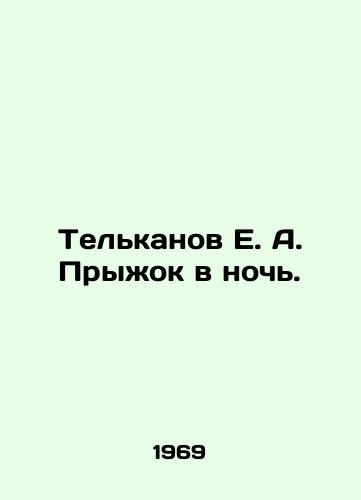Telkanov E. A. Pryzhok v noch./Telkanov E. A. Jump in the night. In Russian - landofmagazines.com