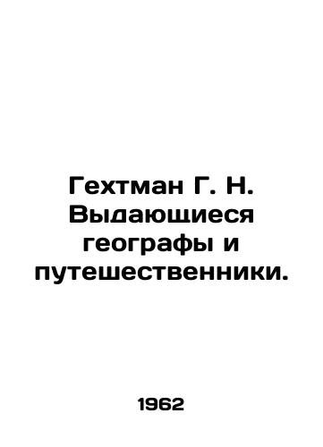 Gekhtman G. N. Vydayushchiesya geografy i puteshestvenniki./Hechtman G. N. Distinguished Geographers and Travellers. In Russian - landofmagazines.com