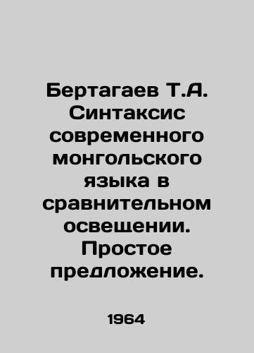 Bertagaev T.A. Sintaksis sovremennogo mongolskogo yazyka v sravnitelnom osveshchenii. Prostoe predlozhenie./Bertagaev T.A. Syntax of Modern Mongolian Language in Comparative Lighting. Simple sentence. In Russian - landofmagazines.com