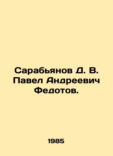 Sarabyanov D. V. Pavel Andreevich Fedotov./Sarabyanov D. V. Pavel Andreevich Fedotov. In Russian - landofmagazines.com