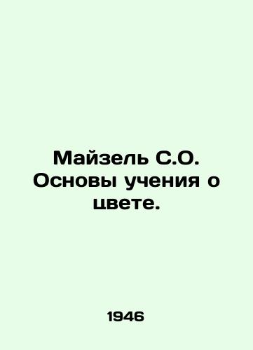 Mayzel S.O. Osnovy ucheniya o tsvete./Meisel S.O. Fundamentals of Color Teaching. In Russian - landofmagazines.com