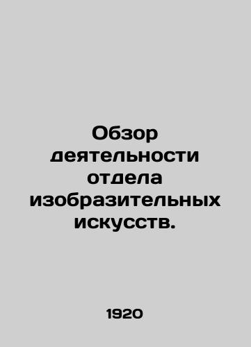 Obzor deyatelnosti otdela izobrazitelnykh iskusstv./Review of the Department of Fine Arts. In Russian - landofmagazines.com