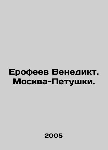 Erofeev Venedikt. Moskva-Petushki./Erofeev Venedikt. Moscow-Petushki. In Russian - landofmagazines.com