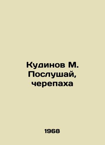 Kudinov M. Poslushay, cherepakha/Kudinov M. Listen, the tortoise In Russian - landofmagazines.com