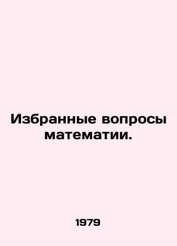 Izbrannye voprosy matematii./Selected mathematics questions. In Russian - landofmagazines.com