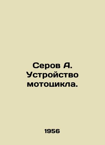 Serov A. Ustroystvo mototsikla./Serov A. Motorcycle device. In Russian - landofmagazines.com