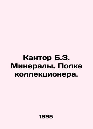 Kantor B.Z. Mineraly. Polka kollektsionera./Kantor B.Z. Minerals. Collectors shelf. In Russian - landofmagazines.com