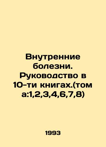 Vnutrennie bolezni. Rukovodstvo v 10-ti knigakh.(toma:1,2,3,4,6,7,8)/Internal Diseases. A Guide in 10 Books. (Volumes: 1,2,3,4,6,7,8) In Russian - landofmagazines.com