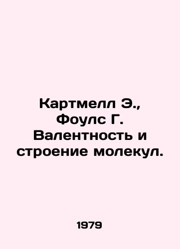Kartmell E.,  Fouls G. Valentnost i stroenie molekul./Cartmell E.,  Foles G. Valence and Molecular Structure. In Russian - landofmagazines.com