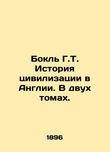 Bokl G.T. Istoriya tsivilizatsii v Anglii. V dvukh tomakh./Bokle G.T. History of Civilization in England. In two volumes. In Russian - landofmagazines.com