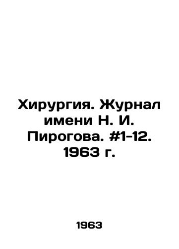Khirurgiya. Zhurnal imeni N. I. Pirogova. #1-12. 1963 g./Surgery. N. I. Pirogov Journal. # 1-12. 1963. In Russian - landofmagazines.com