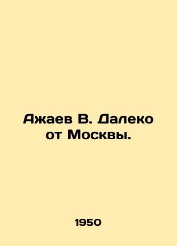 Azhaev V. Daleko ot Moskvy./V. Azhaev Far from Moscow. In Russian - landofmagazines.com