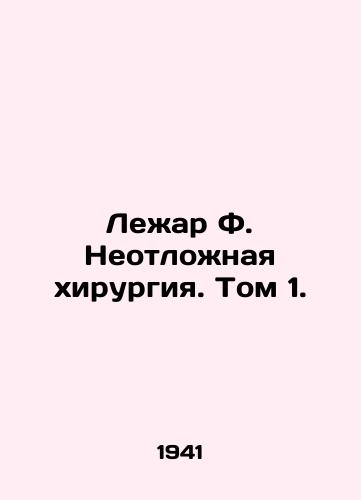 Lezhar F. Neotlozhnaya khirurgiya. Tom 1./Lezhar F. Emergency surgery. Volume 1. In Russian - landofmagazines.com