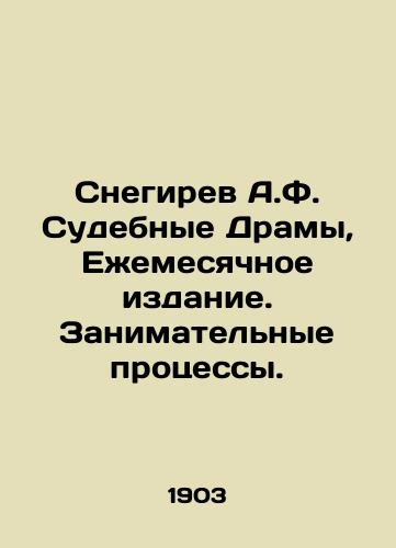 Snegirev A.F. Sudebnye Dramy, Ezhemesyachnoe izdanie. Zanimatelnye protsessy./Snegirev A.F. Court Dramas, Monthly Edition. Entertaining Trials. In Russian - landofmagazines.com