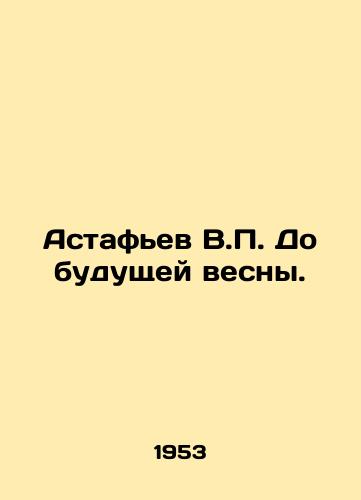 Astafev V.P. Do budushchey vesny./Astafiev V.P. Until next spring. In Russian - landofmagazines.com
