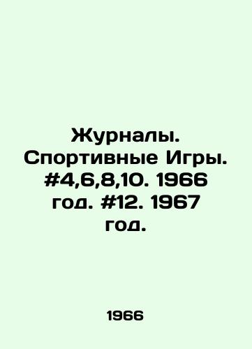 Zhurnaly. Sportivnye Igry. #4,6,8,10. 1966 god. #12. 1967 god./Magazines. Sports Games. # 4,6,8,10. 1966. # 12. 1967. In Russian - landofmagazines.com
