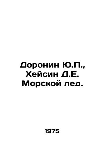 Doronin Yu.P.,  Kheysin D.E. Morskoy led./Doronin Y.P.,  Heisin D.E. Sea Ice. In Russian - landofmagazines.com