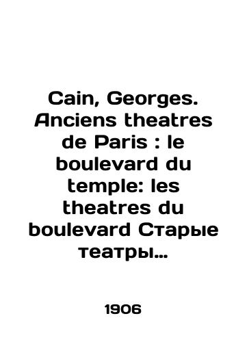 Cain, Georges. Anciens theatres de Paris : le boulevard du temple: les theatres du boulevard Starye teatry Parizha./Cain, Georges. Anciens theatres de Paris: le boulevard du temple: les theatres du boulevard Old theatres of Paris. In Russian - landofmagazines.com