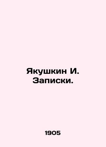 Yakushkin I. Zapiski./Yakushkin I. Notes. In Russian - landofmagazines.com