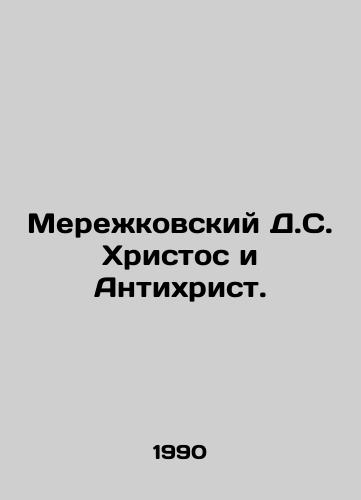 Merezhkovskiy D.S. Khristos i Antikhrist./Merezhkovsky D.S. Christ and the Antichrist. In Russian - landofmagazines.com