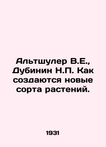Altshuler V.E., Dubinin N.P. Kak sozdayutsya novye sorta rasteniy./Altshuler V.E., Dubinin N.P. How new plant varieties are created. In Russian - landofmagazines.com