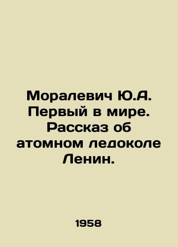 Moralevich Yu.A. Pervyy v mire. Rasskaz ob atomnom ledokole Lenin./Yu.A. Moralevich is the first in the world. The story of the atomic icebreaker Lenin. In Russian - landofmagazines.com