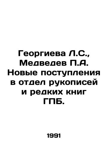 Georgieva L.S.,  Medvedev P.A. Novye postupleniya v otdel rukopisey i redkikh knig GPB./Georgieva L.S.,  Medvedev P.A. New arrivals to the Department of Manuscripts and Rare Books of the GPB. In Russian - landofmagazines.com