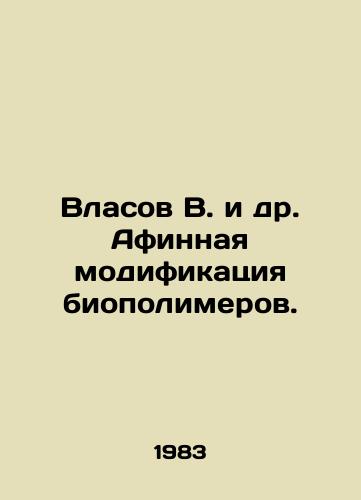 Vlasov V. i dr. Afinnaya modifikatsiya biopolimerov./Vlasov V. et al. Athenian modification of biopolymers. In Russian - landofmagazines.com