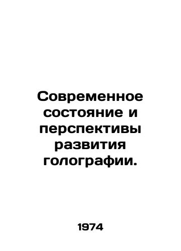 Sovremennoe sostoyanie i perspektivy razvitiya golografii./Current state and prospects of holography development. In Russian - landofmagazines.com