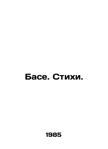 Base. Stikhi./Base. Poems. In Russian - landofmagazines.com