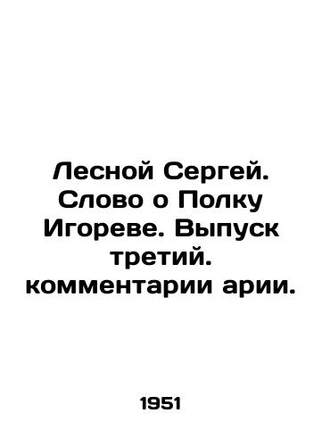 Lesnoy Sergey. Slovo o Polku Igoreve. Vypusk tretiy. kommentarii arii./Sergey Lesnoy. A word about Igors Polk. Issue of the third In Russian - landofmagazines.com