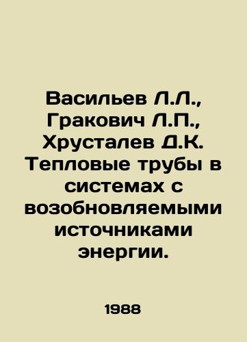 Vasilev L.L.,  Grakovich L.P.,  Khrustalev D.K. Teplovye truby v sistemakh s vozobnovlyaemymi istochnikami energii./Vasiliev L.L.,  Grakovich L.P.,  Khrustalev D.K. Heat pipes in renewable energy systems. In Russian - landofmagazines.com