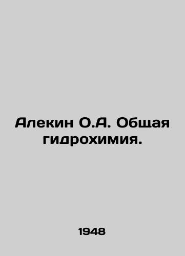Alekin O.A. Obshchaya gidrokhimiya./Alekin O.A. General Hydrochemistry. In Russian - landofmagazines.com