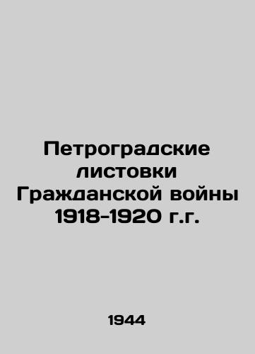 Petrogradskie listovki Grazhdanskoy voyny 1918-1920 g.g./Petrograd leaflets of the 1918-1920 Civil War In Russian - landofmagazines.com