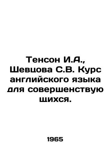 Tenson I.A., Shevtsova S.V. Kurs angliyskogo yazyka dlya sovershenstvuyushchikhsya./Tenson I.A., Shevtsova S.V. English course for those who improve. In Russian - landofmagazines.com