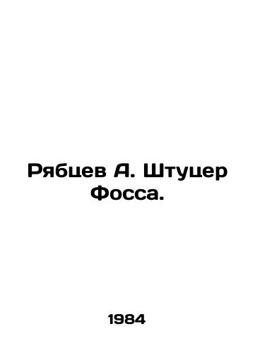 Ryabtsev A. Shtutser Fossa./Riabtsev A. Stuzer Fossa. In Russian - landofmagazines.com