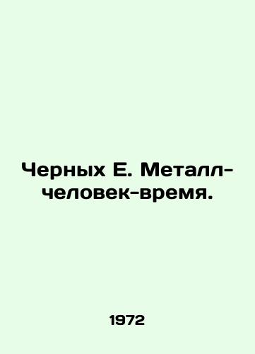 Chernykh E. Metall-chelovek-vremya./Black E. Metal-Man-Time. In Russian - landofmagazines.com