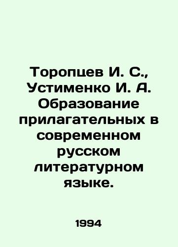 Toroptsev I. S.,  Ustimenko I. A. Obrazovanie prilagatelnykh v sovremennom russkom literaturnom yazyke./Toroptsev I. S.,  Ustimenko I. A. Education of Adjectives in Modern Russian Literary Language. In Russian - landofmagazines.com