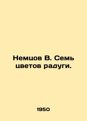 Nemtsov V. Sem tsvetov radugi./Nemtsov Q. The seven colors of the rainbow. In Russian - landofmagazines.com