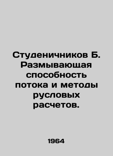 Studenichnikov B. Razmyvayushchaya sposobnost potoka i metody ruslovykh raschetov./B. Studentnikov: Flux dilution and methods of bed calculation. In Russian - landofmagazines.com