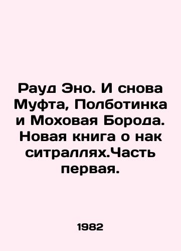 Raud Eno. I snova Mufta, Polbotinka i Mokhovaya Boroda. Novaya kniga o naksitrallyakh.Chast pervaya./The Road to Haino. Once again the Muff, the Full Booty, and the Mohawk beard. A new book about naxitrals. Part One. In Russian - landofmagazines.com
