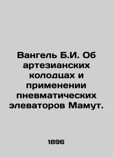 Vangel B.I. Ob artezianskikh kolodtsakh i primenenii pnevmaticheskikh elevatorov Mamut./Vangel B.I. On artesian wells and the use of pneumatic Mamut elevators. In Russian - landofmagazines.com