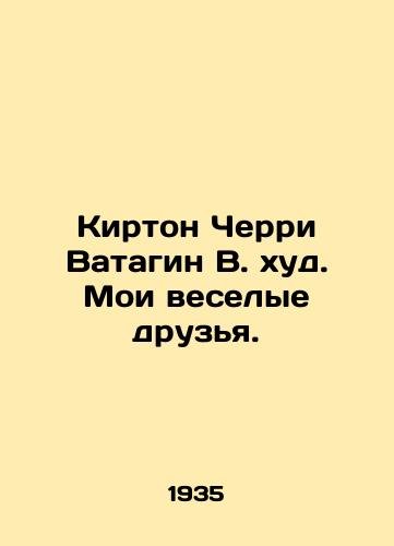 Kirton Cherri Vatagin V. khud. Moi veselye druzya./Kirton Cherry Watagin W. is a good friend of mine. In Russian - landofmagazines.com