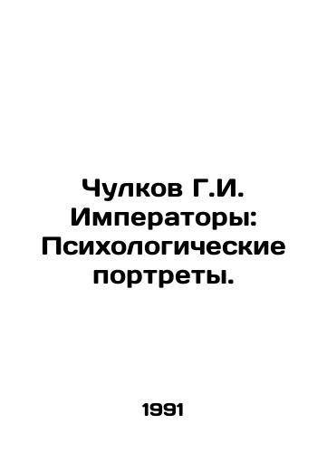 Chulkov G.I. Imperatory: Psikhologicheskie portrety./Stockings by G.I. Emperors: Psychological Portraits. In Russian - landofmagazines.com