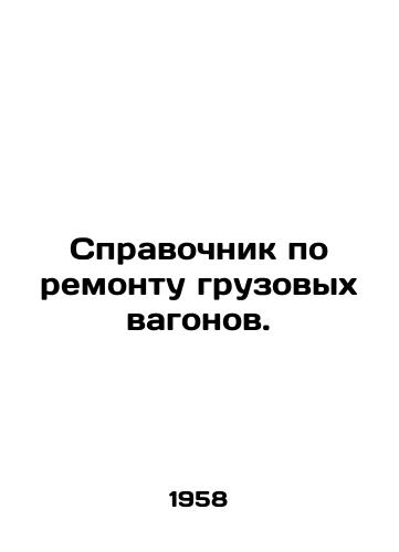 Spravochnik po remontu gruzovykh vagonov./Freight wagon repair manual. In Russian - landofmagazines.com