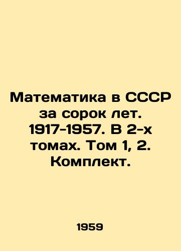 Matematika v SSSR za sorok let. 1917-1957. V 2-kh tomakh. Tom 1, 2. Komplekt./Mathematics in the USSR for Forty Years. 1917-1957. In 2 Volumes. Volume 1, 2. Set. In Russian - landofmagazines.com