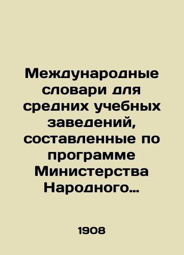 Mezhdunarodnye slovari dlya srednikh uchebnykh zavedeniy, sostavlennye po programme Ministerstva Narodnogo Prosveshcheniya N. Makarovym i V. Sheererom. Chast russko-nemetskaya./International Dictionaries for Secondary Education Institutions, compiled according to the program of the Ministry of Peoples Enlightenment by N. Makarov and V. Scheerer. Part Russian-German. In Russian - landofmagazines.com