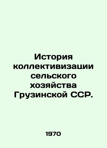 Istoriya kollektivizatsii selskogo khozyaystva Gruzinskoy SSR./History of collectivization of agriculture in the Georgian SSR. In Russian - landofmagazines.com