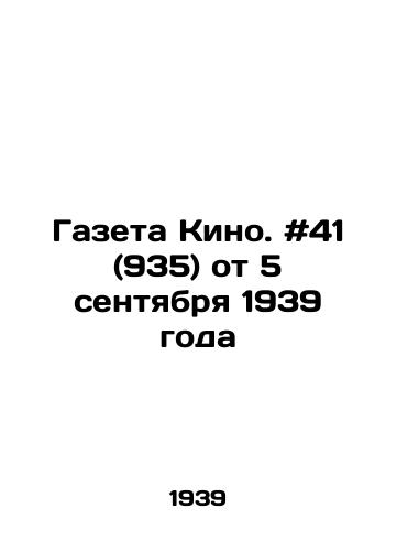 Gazeta Kino. #41 (935) ot 5 sentyabrya 1939 goda/Newspaper Kino. # 41 (935) of September 5, 1939 In Russian - landofmagazines.com