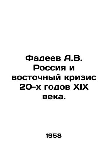 Fadeev A.V. Rossiya i vostochnyy krizis 20-kh godov XIX veka./Fadeev A.V. Russia and the Eastern Crisis of the 1920s. In Russian - landofmagazines.com